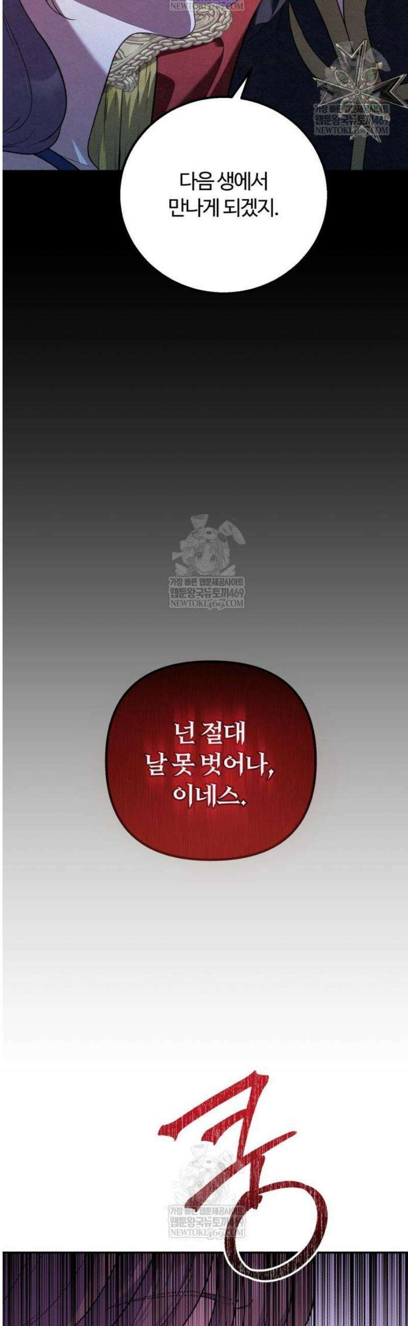 당신의 완벽한 엔딩을 위하여 2화 6