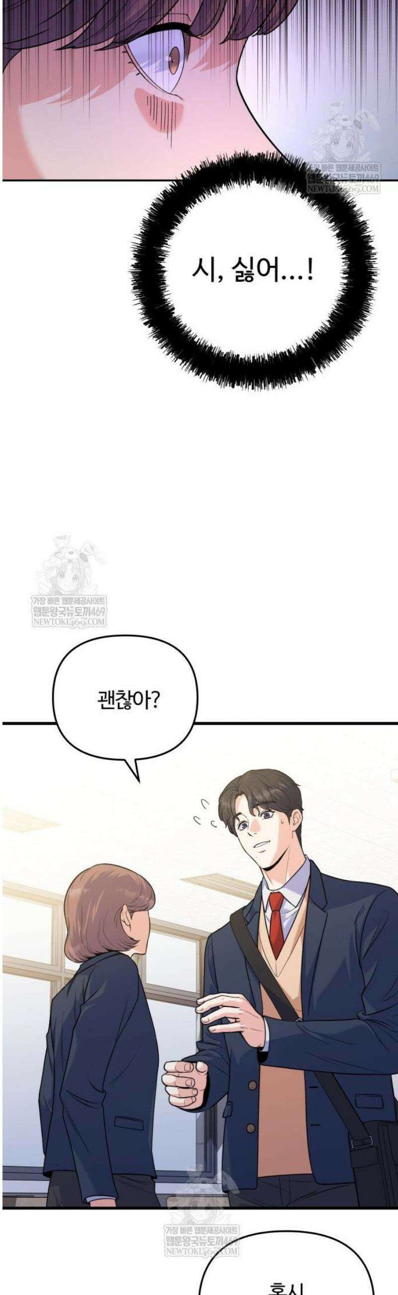 당신의 완벽한 엔딩을 위하여 2화 7
