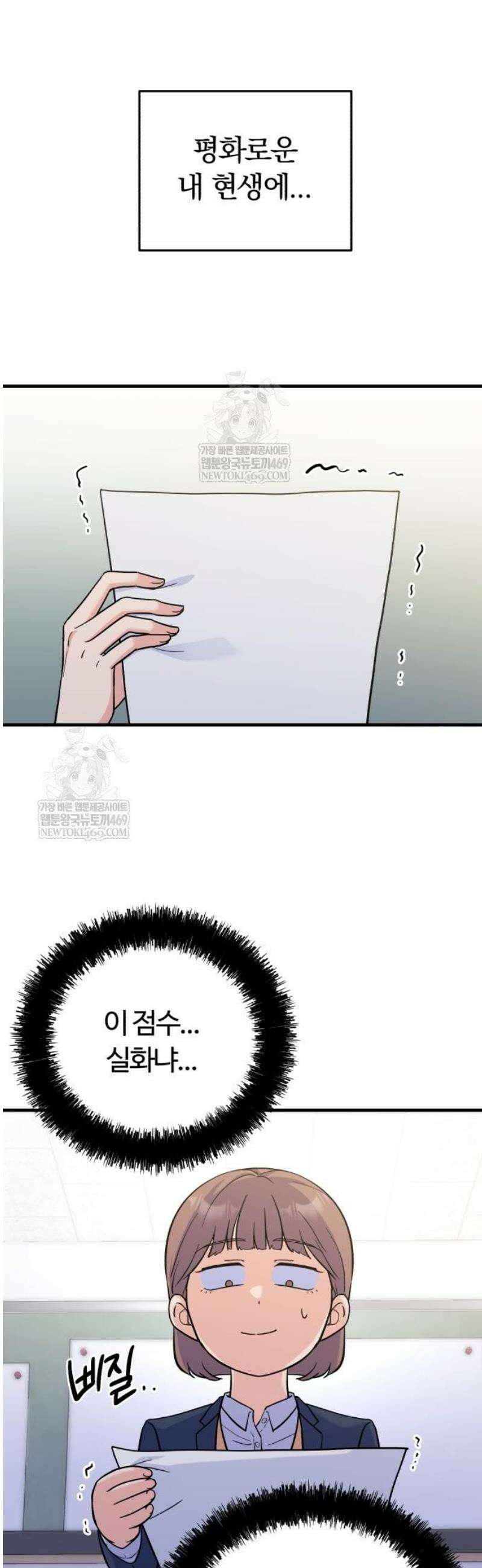 당신의 완벽한 엔딩을 위하여 5화 2