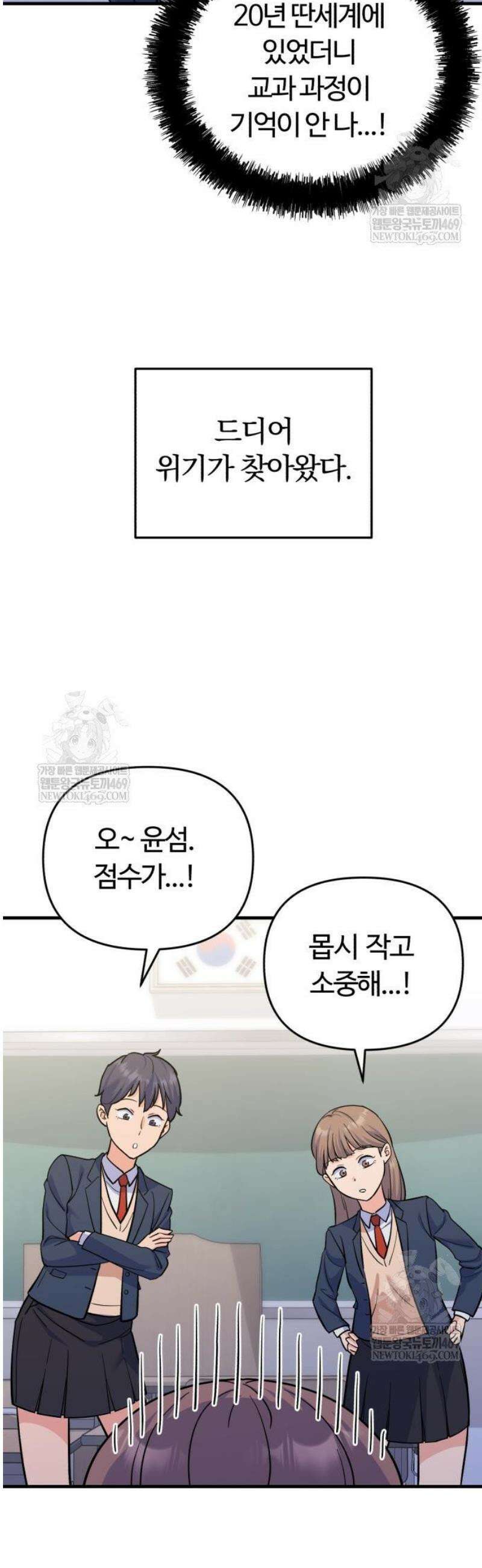 당신의 완벽한 엔딩을 위하여 5화 3