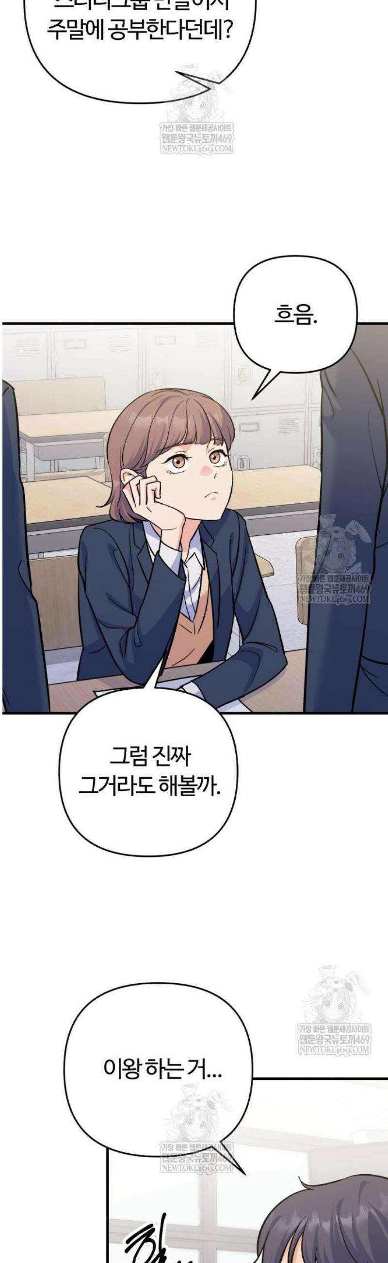 당신의 완벽한 엔딩을 위하여 5화 6