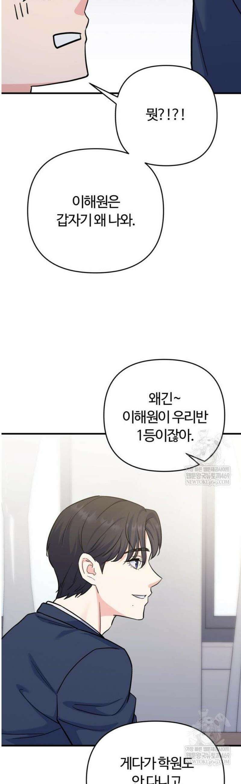 당신의 완벽한 엔딩을 위하여 5화 8