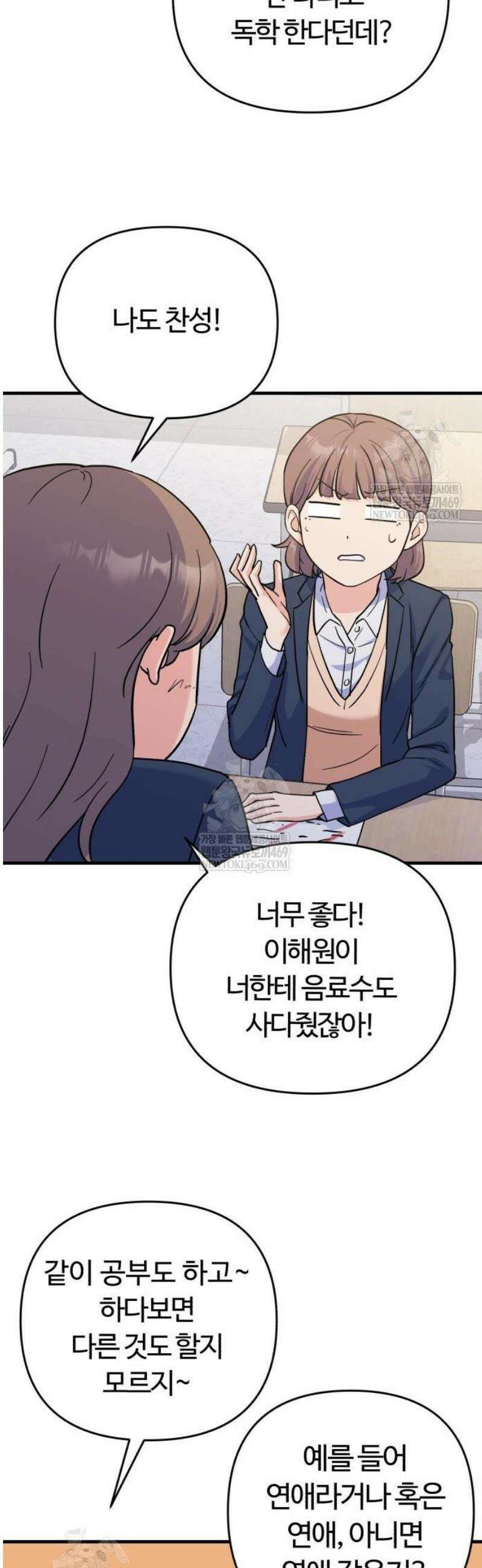 당신의 완벽한 엔딩을 위하여 5화 9