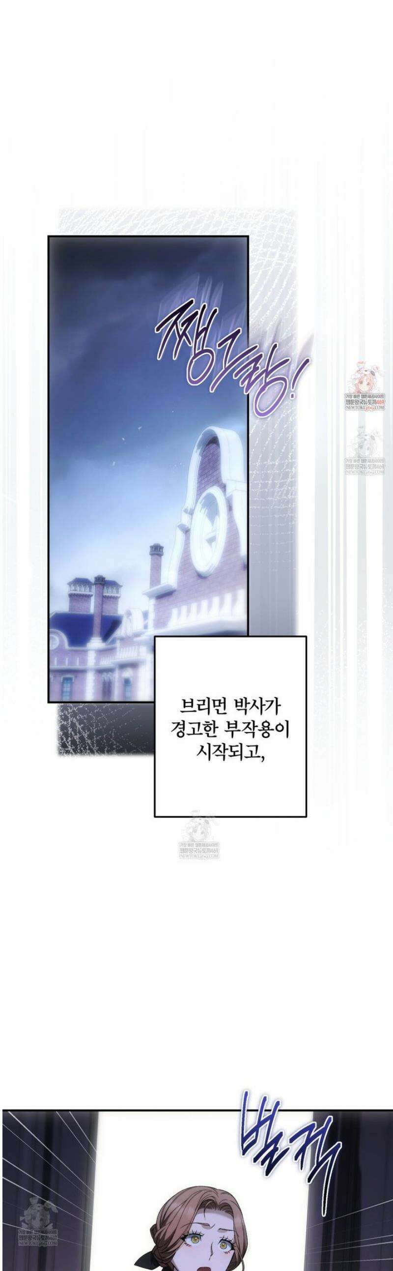 눈먼 짐승의 시간 10화 1