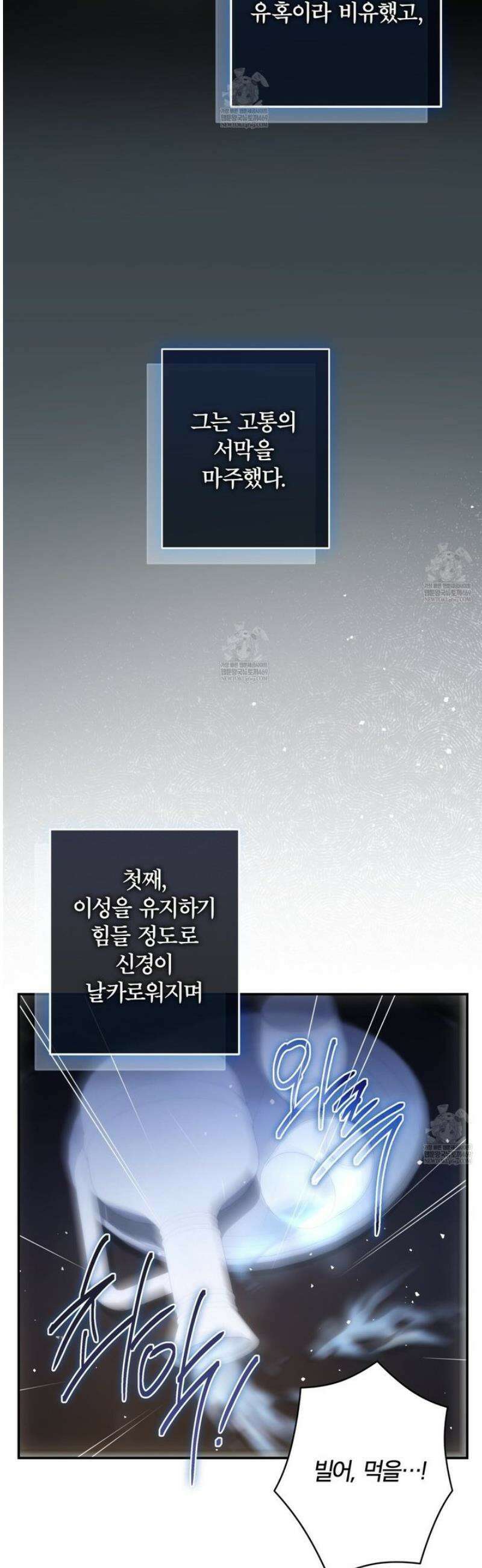 눈먼 짐승의 시간 10화 4