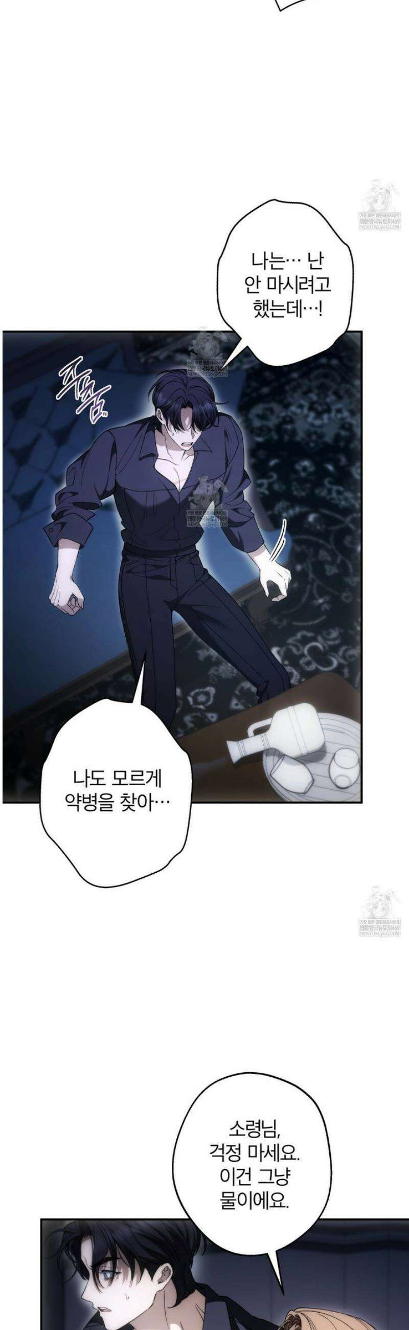 눈먼 짐승의 시간 10화 5
