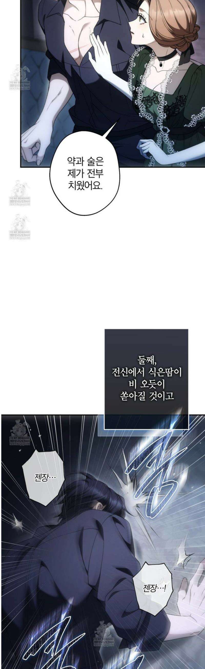 눈먼 짐승의 시간 10화 6