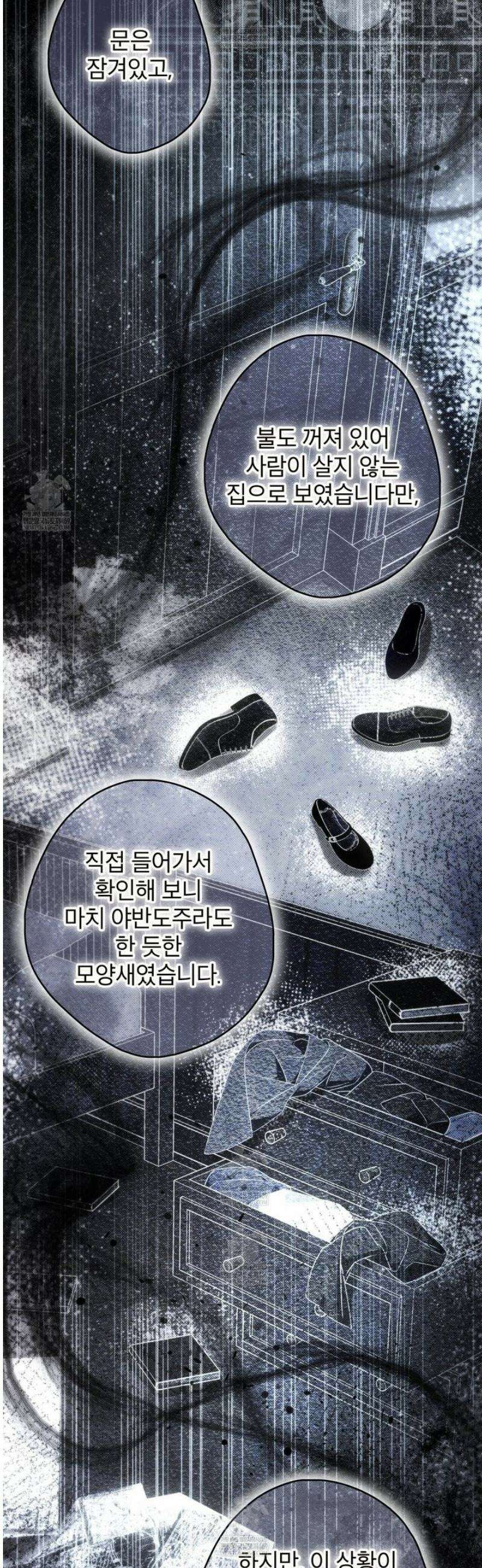 눈먼 짐승의 시간 15화 2
