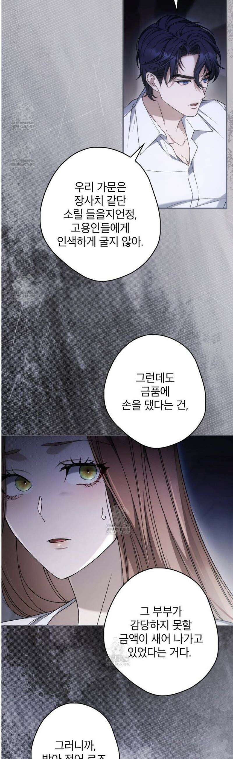 눈먼 짐승의 시간 15화 5