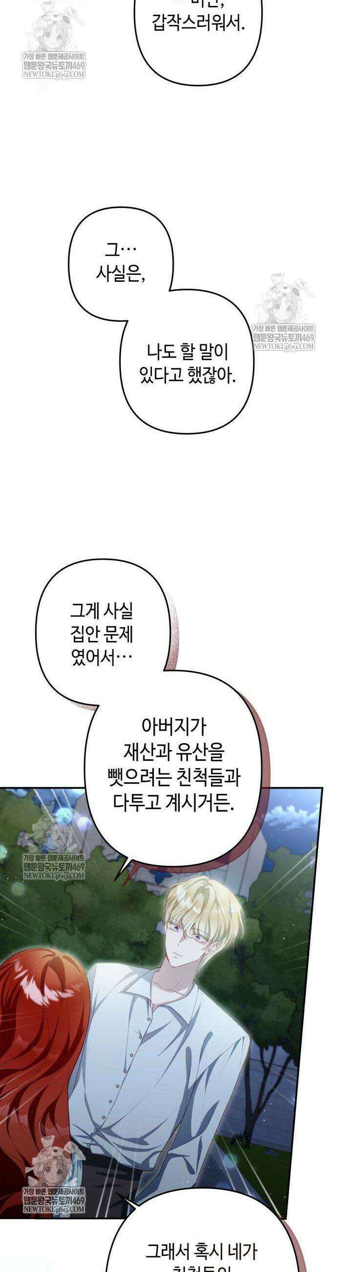 마녀의 눈물은 독이 된다 5화 4
