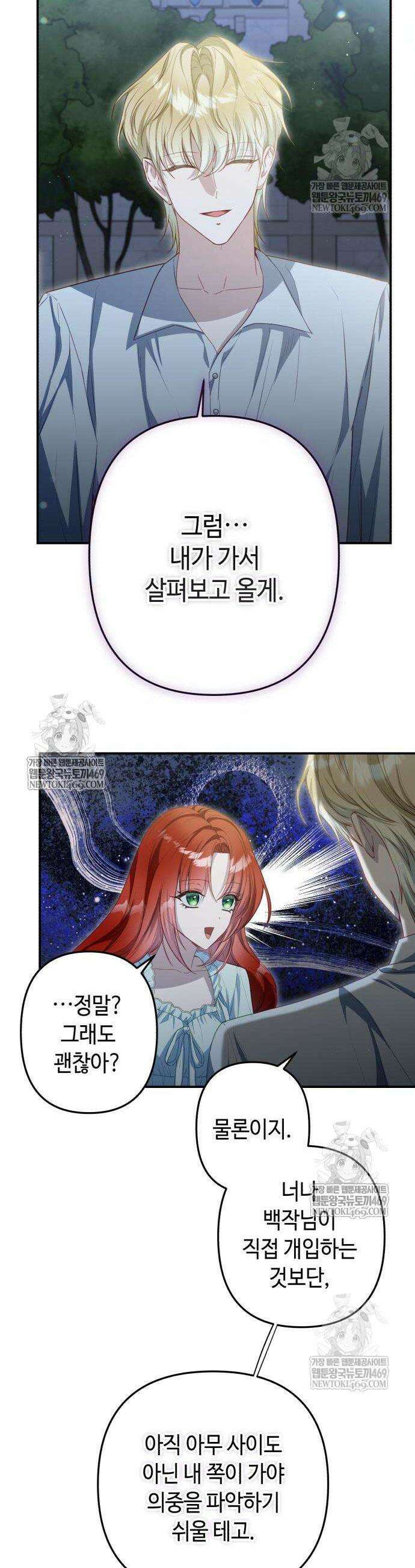 마녀의 눈물은 독이 된다 5화 6