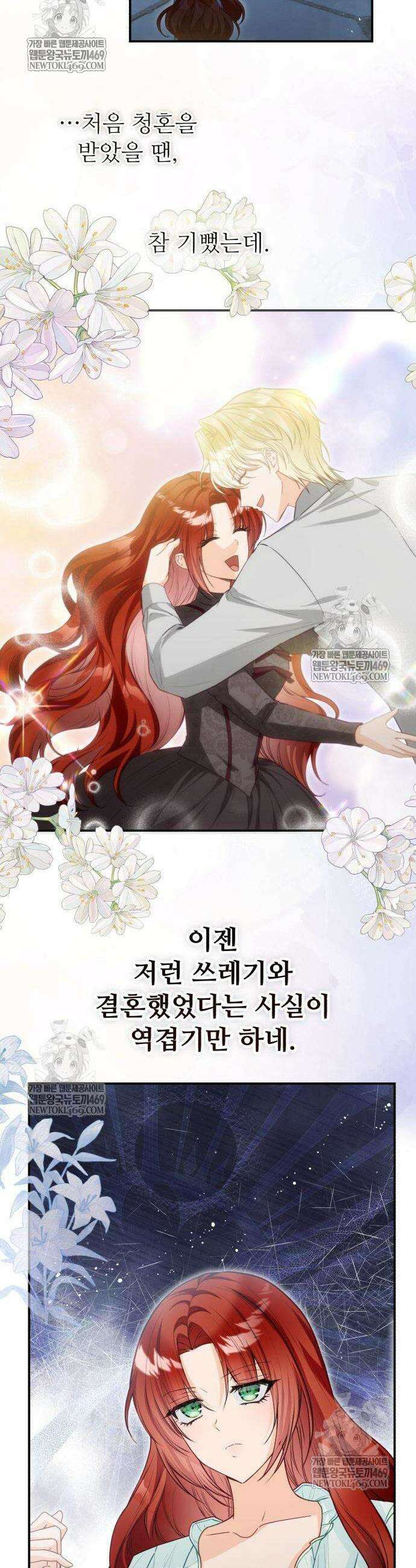 마녀의 눈물은 독이 된다 5화 9