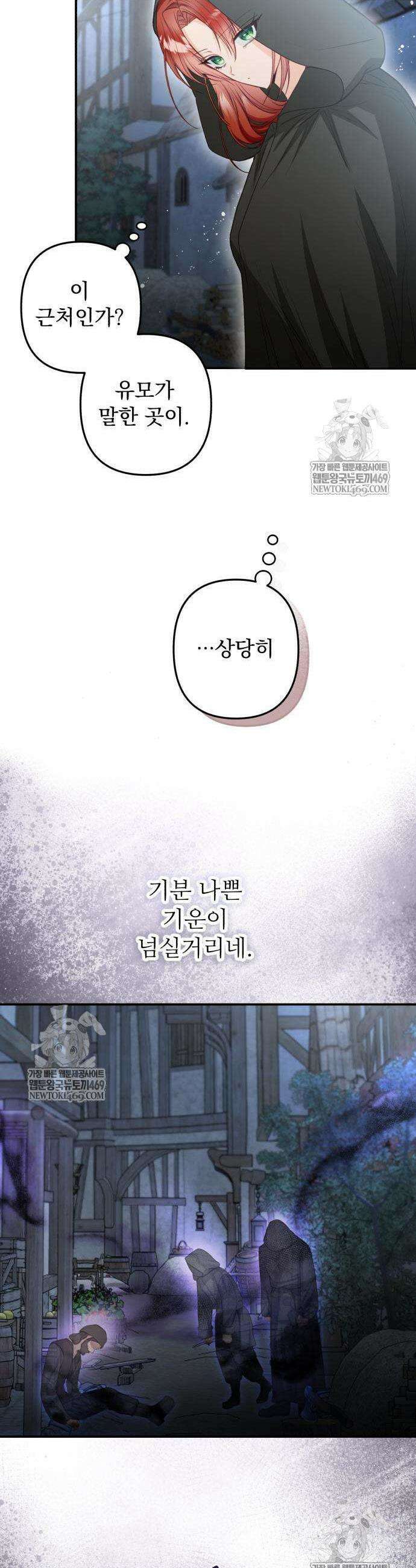 마녀의 눈물은 독이 된다 5화 12