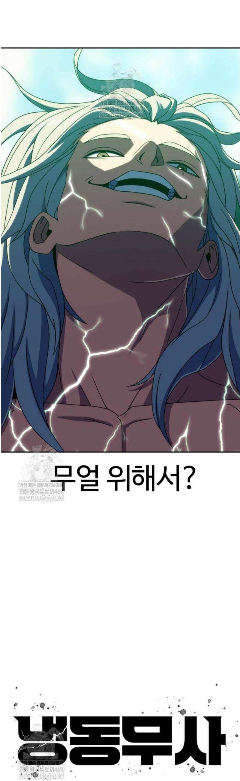 냉동무사 42화 5