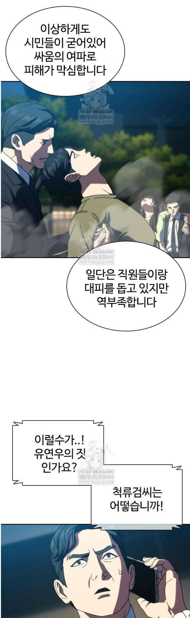 냉동무사 42화 29
