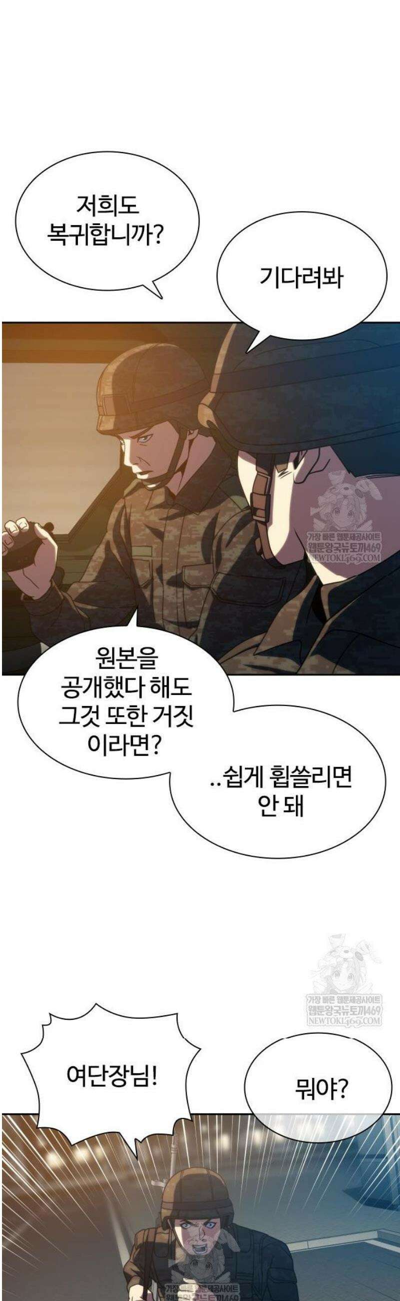 냉동무사 42화 33