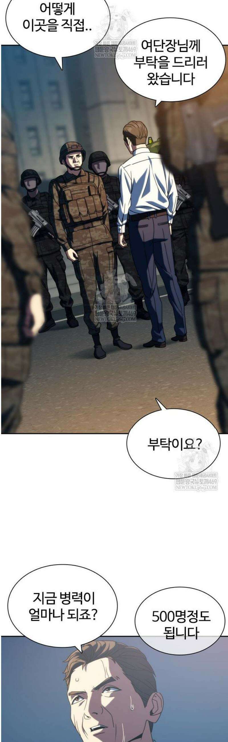냉동무사 42화 35