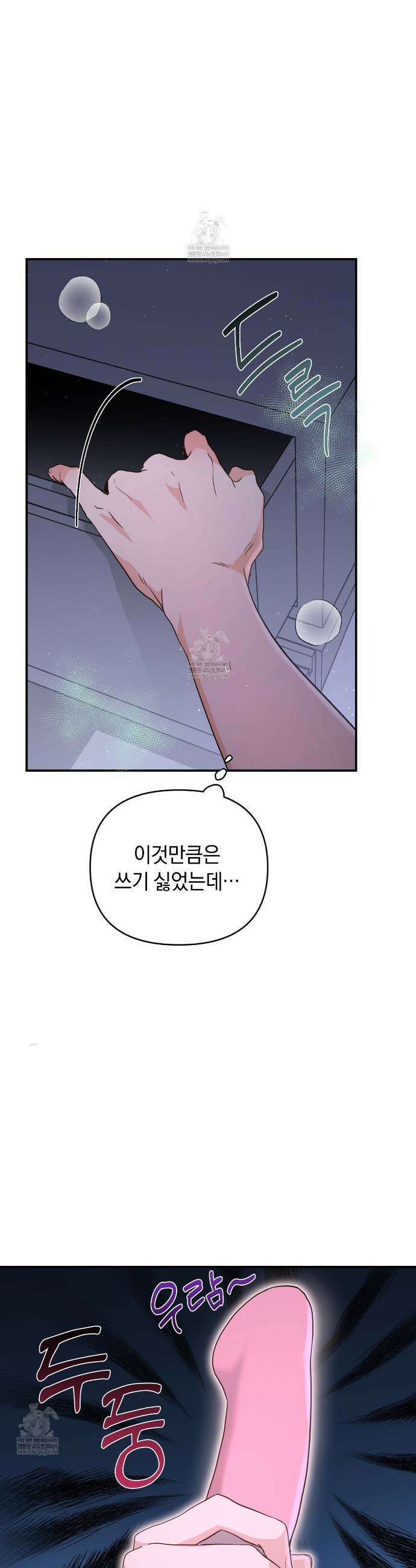 공진단 먹고 나의 알파 시대 시작됐다 3화 3