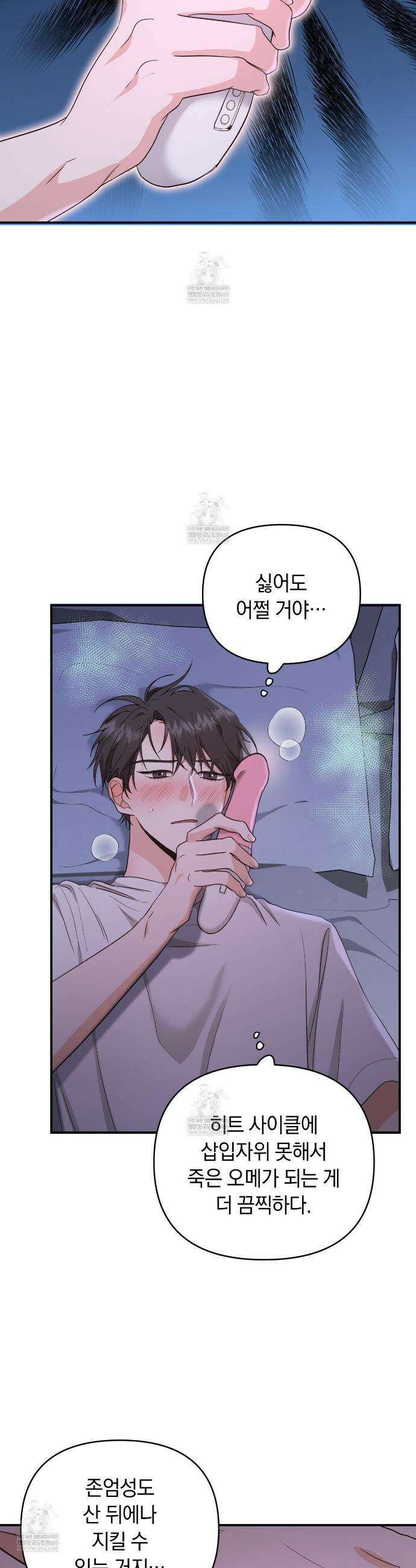 공진단 먹고 나의 알파 시대 시작됐다 3화 4
