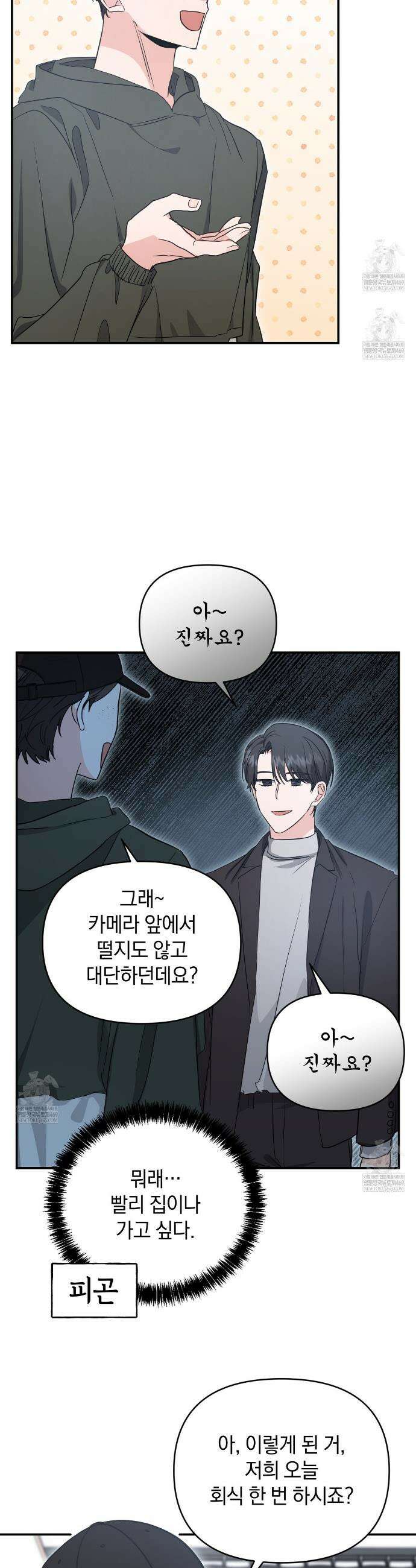 공진단 먹고 나의 알파 시대 시작됐다 8화 4