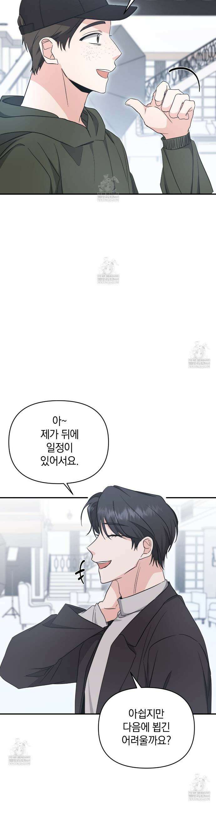 공진단 먹고 나의 알파 시대 시작됐다 8화 5