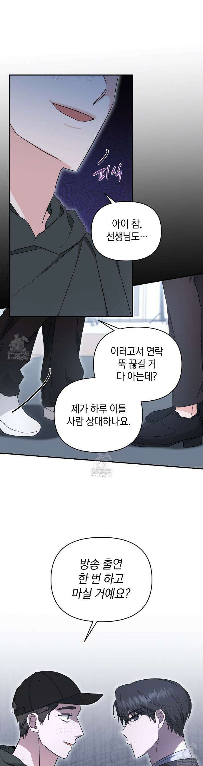 공진단 먹고 나의 알파 시대 시작됐다 8화 6