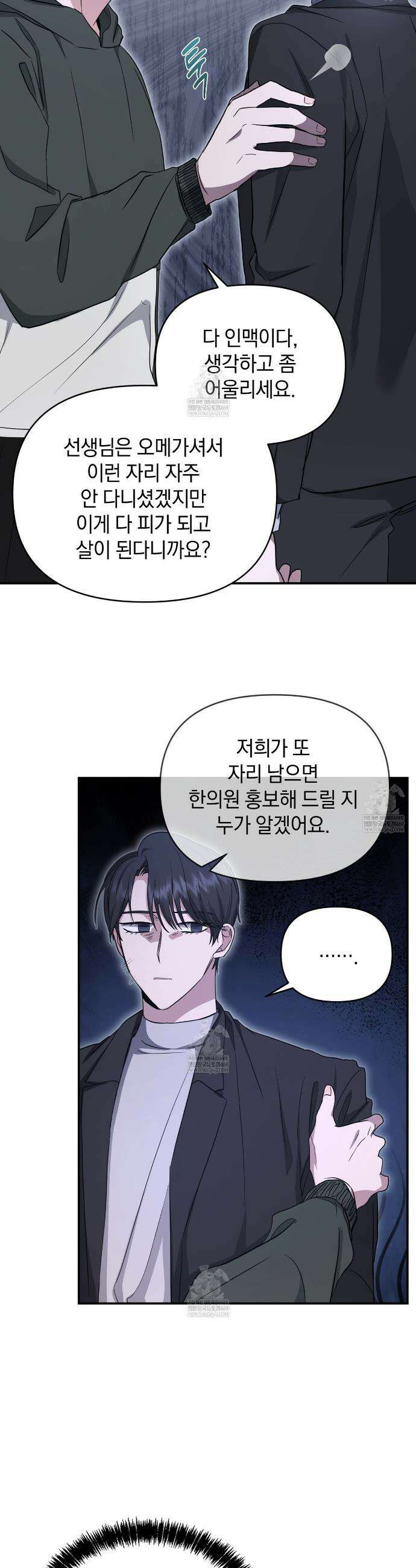 공진단 먹고 나의 알파 시대 시작됐다 8화 7