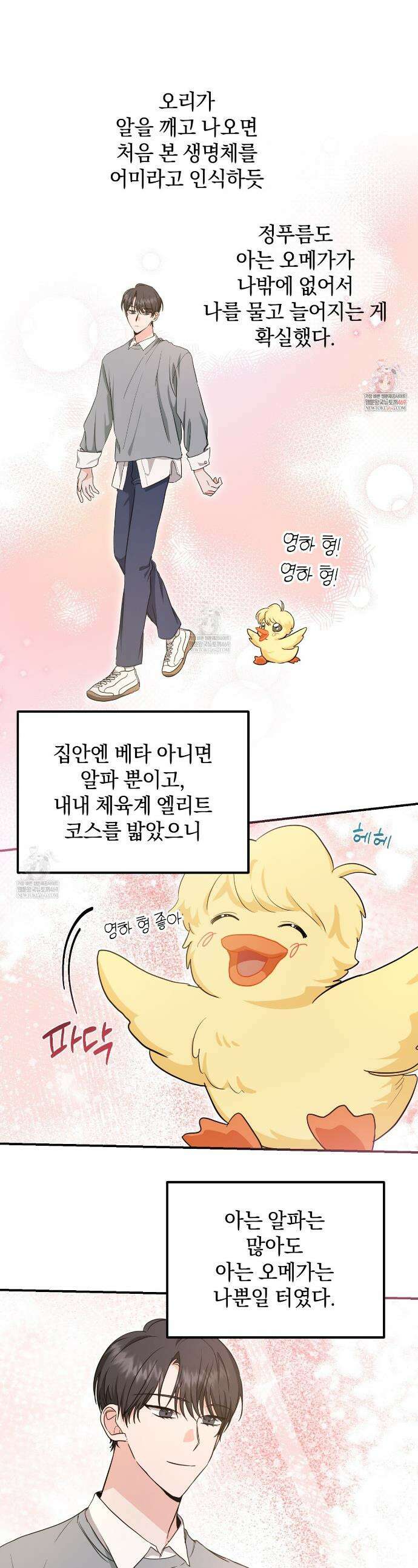 공진단 먹고 나의 알파 시대 시작됐다 11화 1