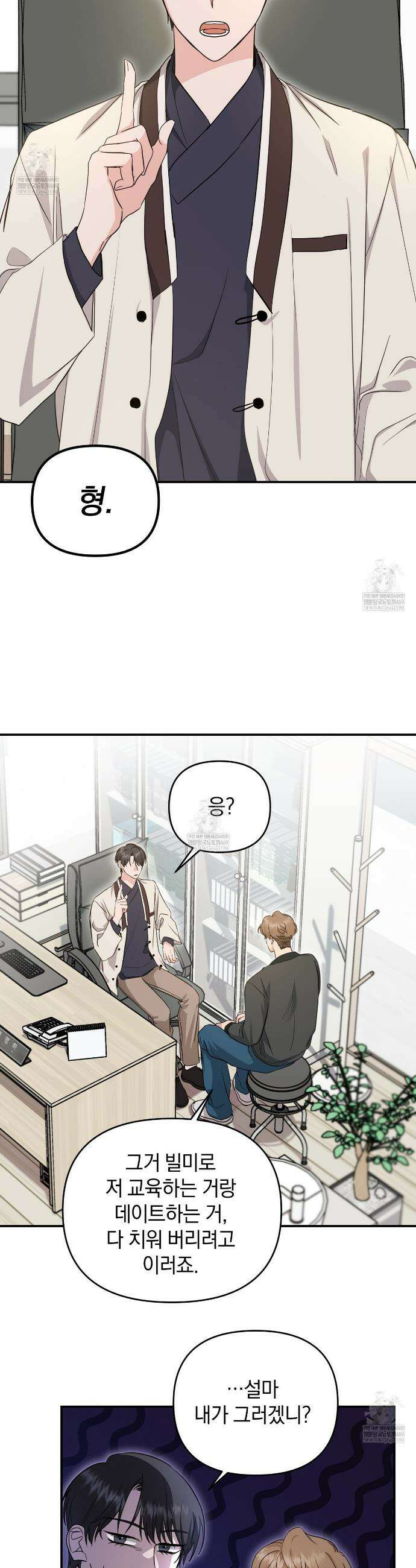 공진단 먹고 나의 알파 시대 시작됐다 11화 3