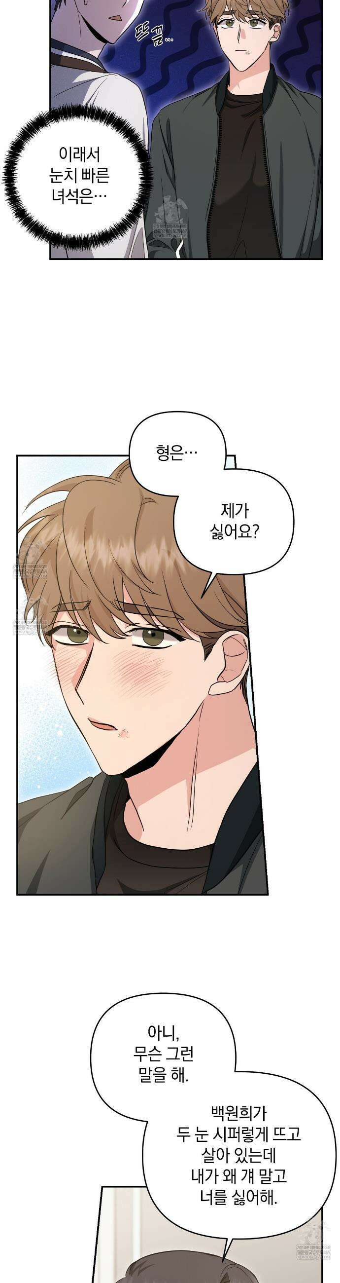 공진단 먹고 나의 알파 시대 시작됐다 11화 4