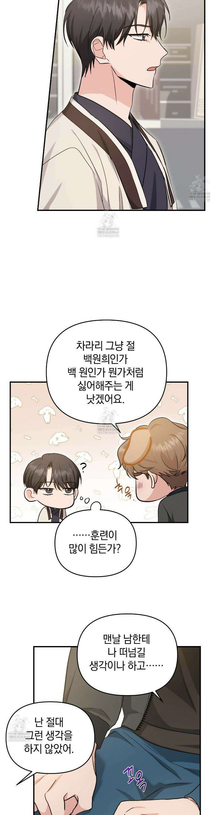 공진단 먹고 나의 알파 시대 시작됐다 11화 5