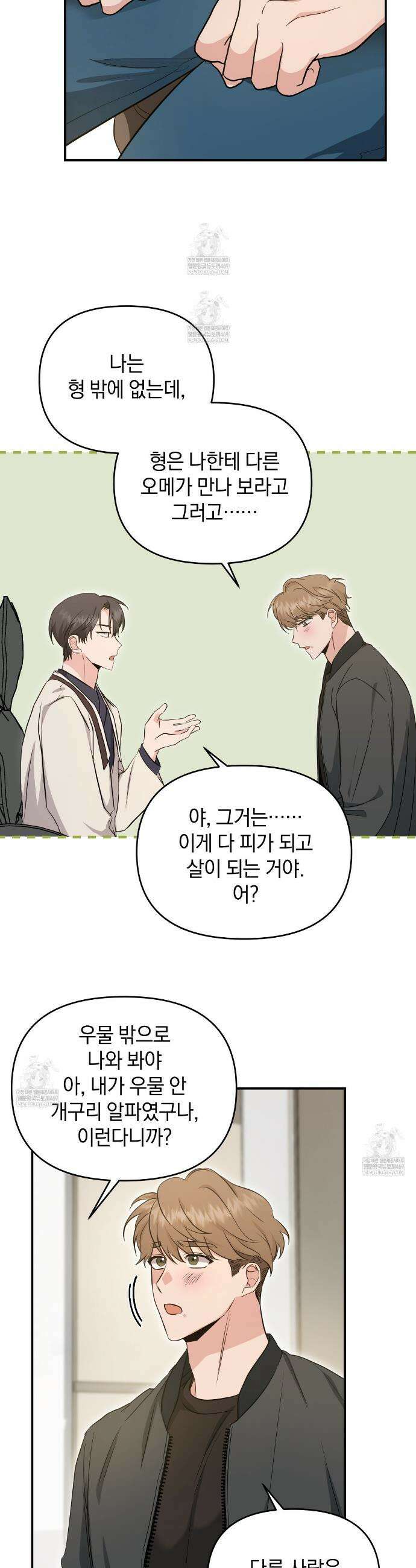 공진단 먹고 나의 알파 시대 시작됐다 11화 6