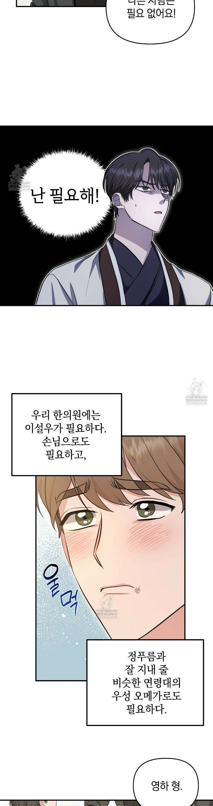 공진단 먹고 나의 알파 시대 시작됐다 11화 7