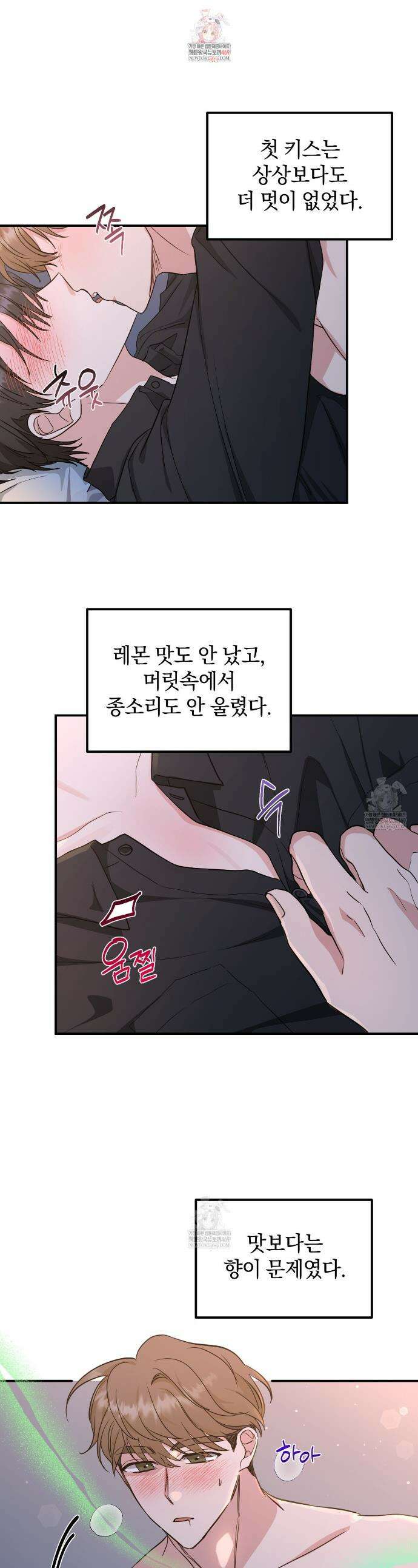 공진단 먹고 나의 알파 시대 시작됐다 15화 1