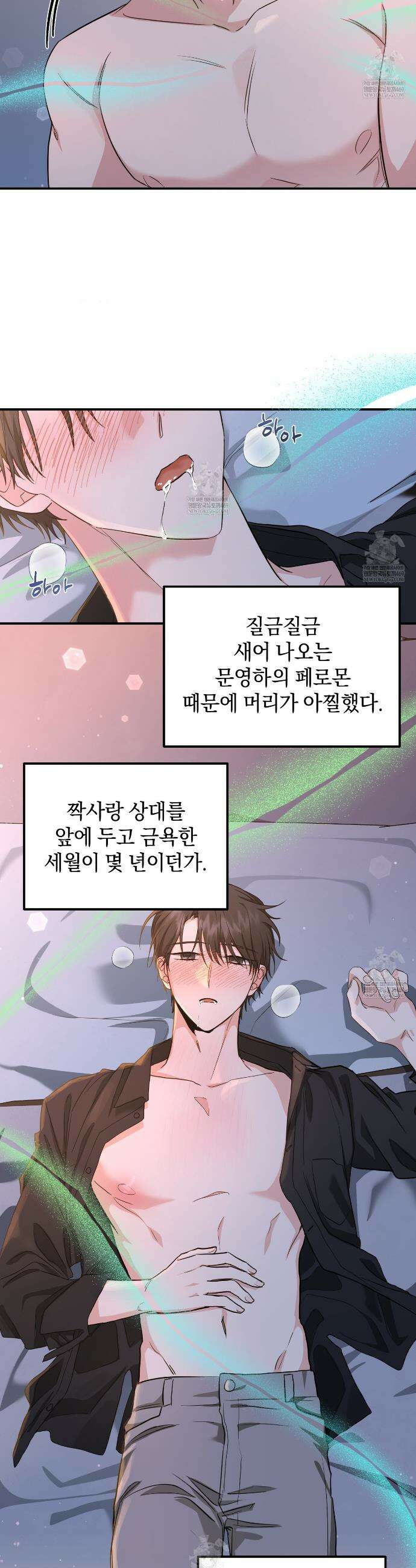 공진단 먹고 나의 알파 시대 시작됐다 15화 2