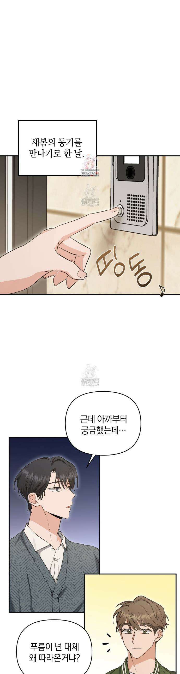 공진단 먹고 나의 알파 시대 시작됐다 23화 1