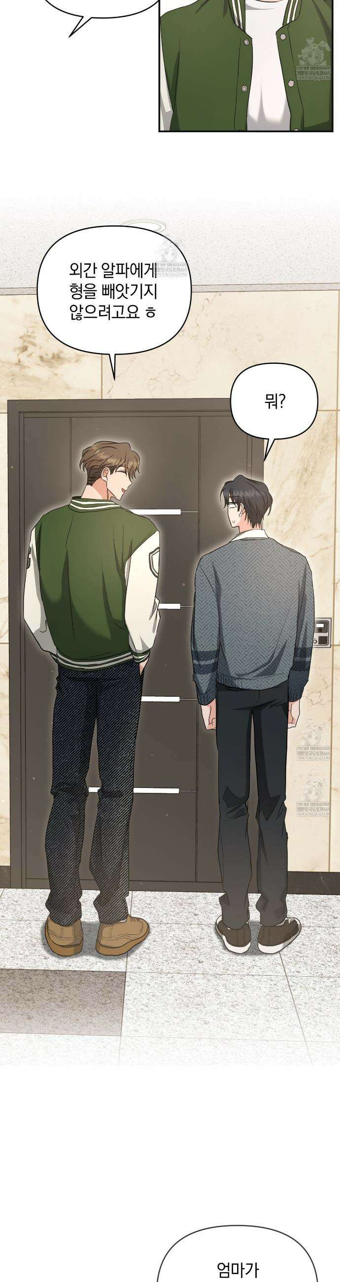 공진단 먹고 나의 알파 시대 시작됐다 23화 2