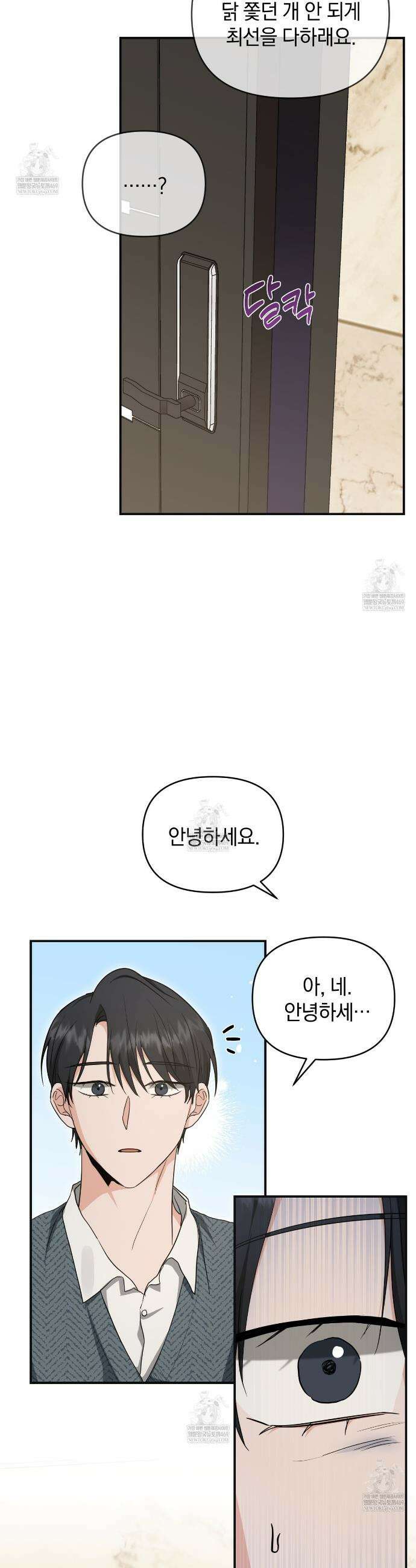 공진단 먹고 나의 알파 시대 시작됐다 23화 3