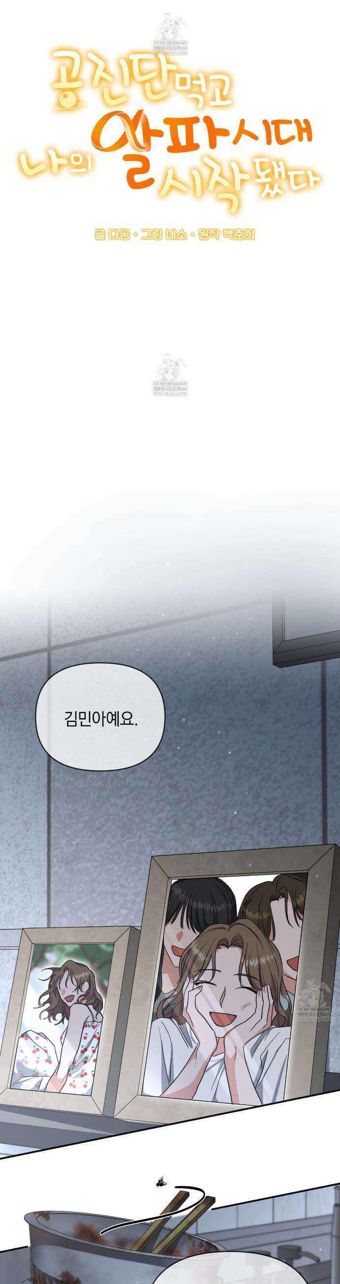 공진단 먹고 나의 알파 시대 시작됐다 23화 6