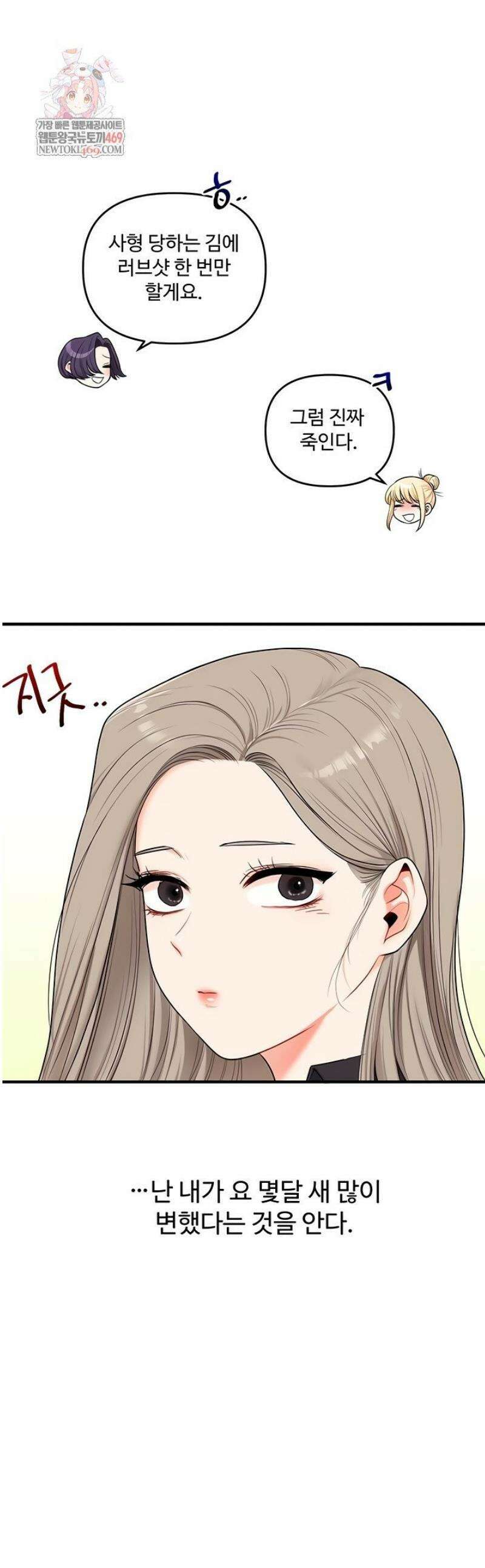 관계역전 82화 1