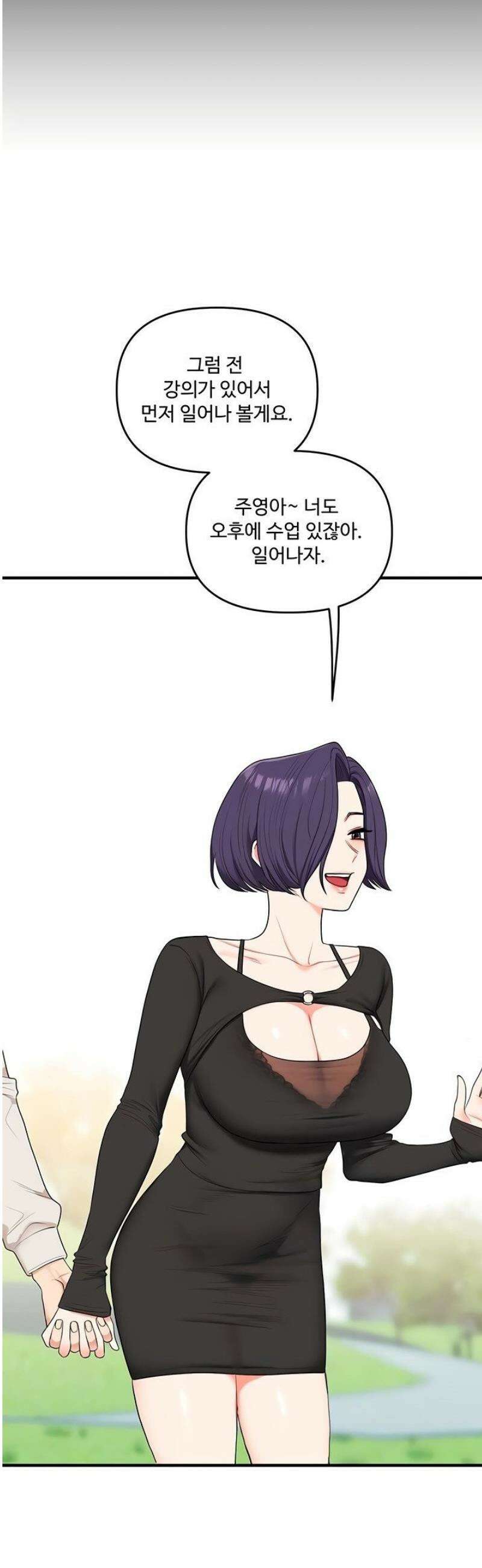 관계역전 82화 4
