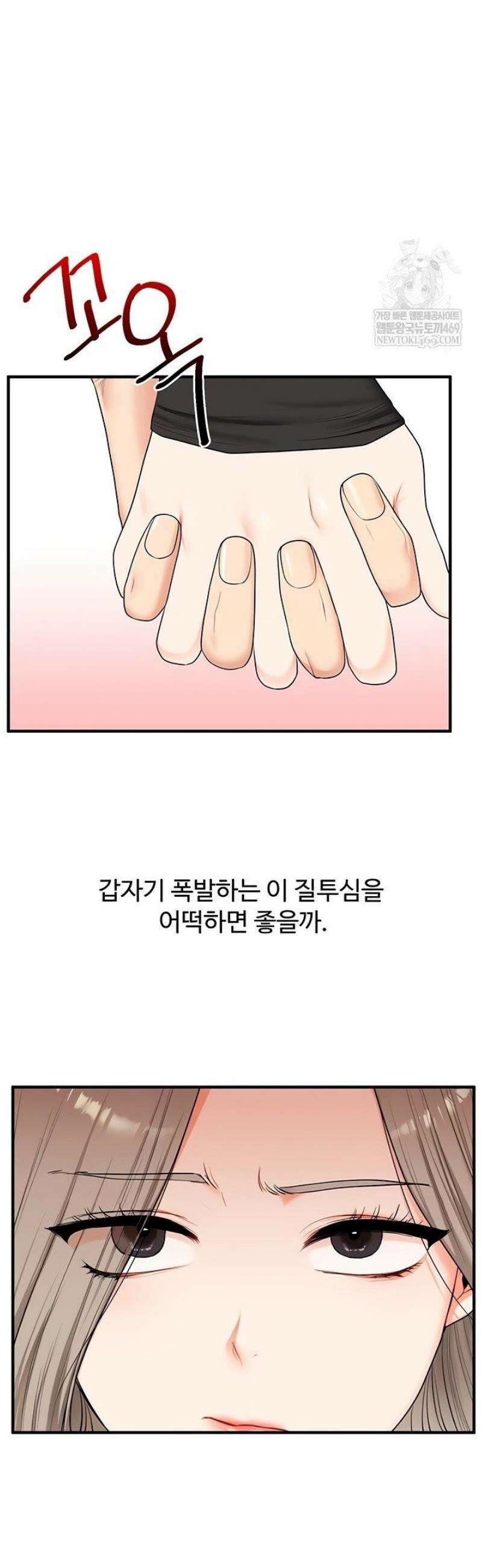 관계역전 82화 5