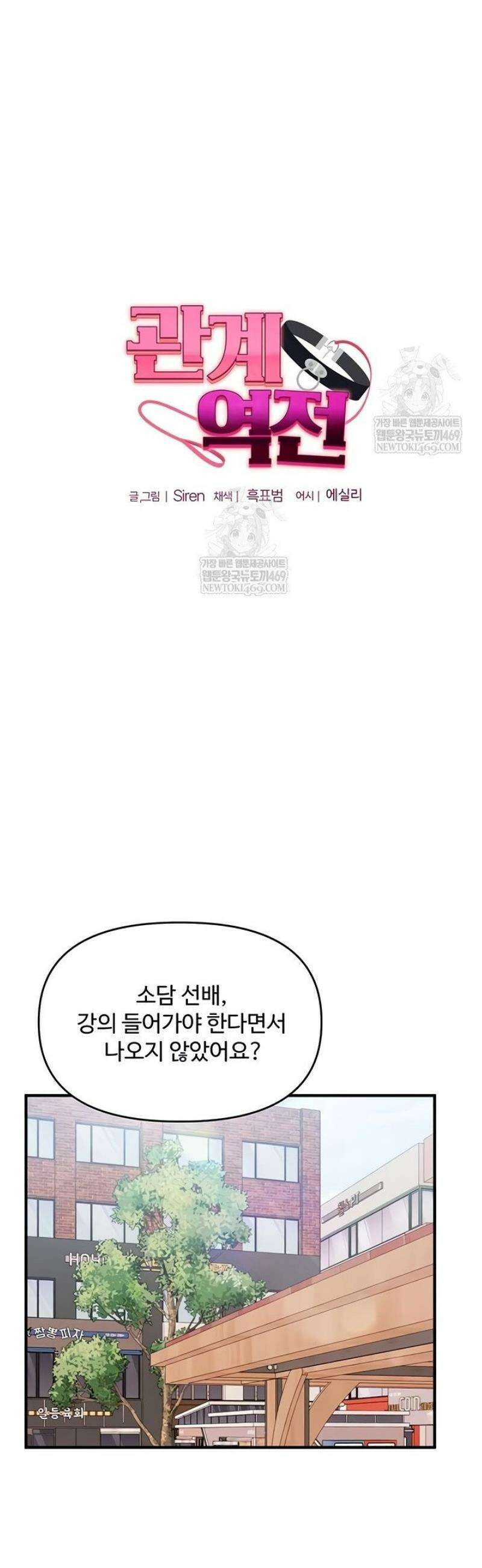 관계역전 82화 6