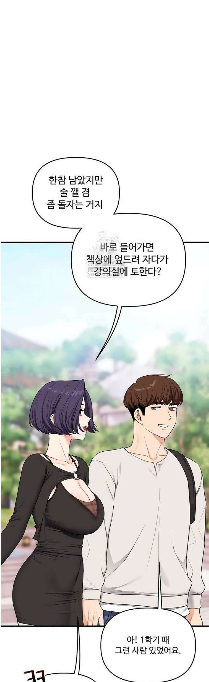 관계역전 82화 7