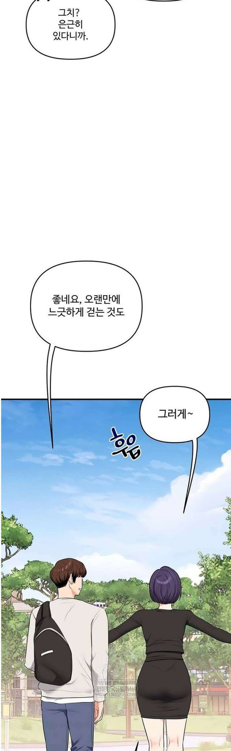 관계역전 82화 8
