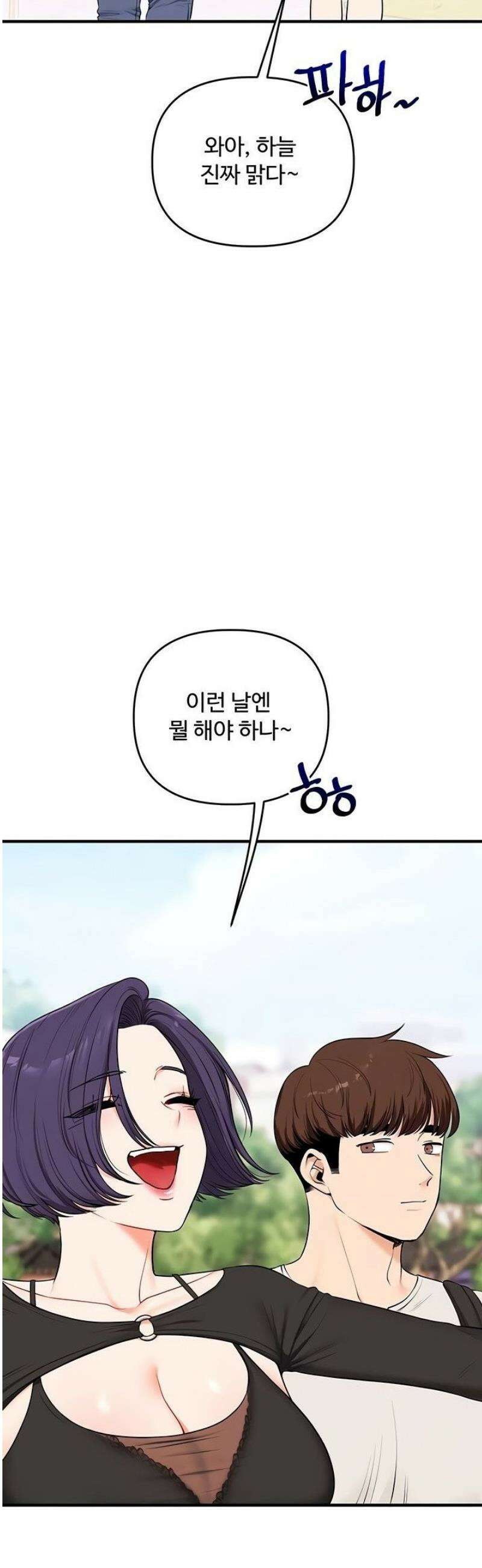 관계역전 82화 9