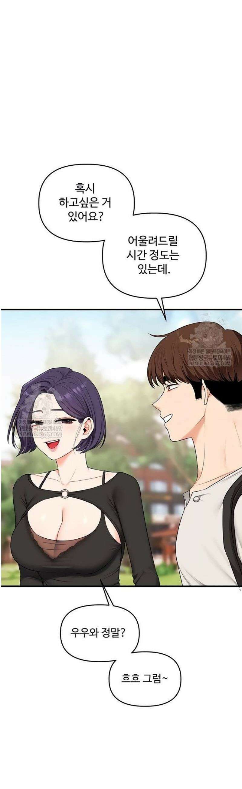관계역전 82화 10