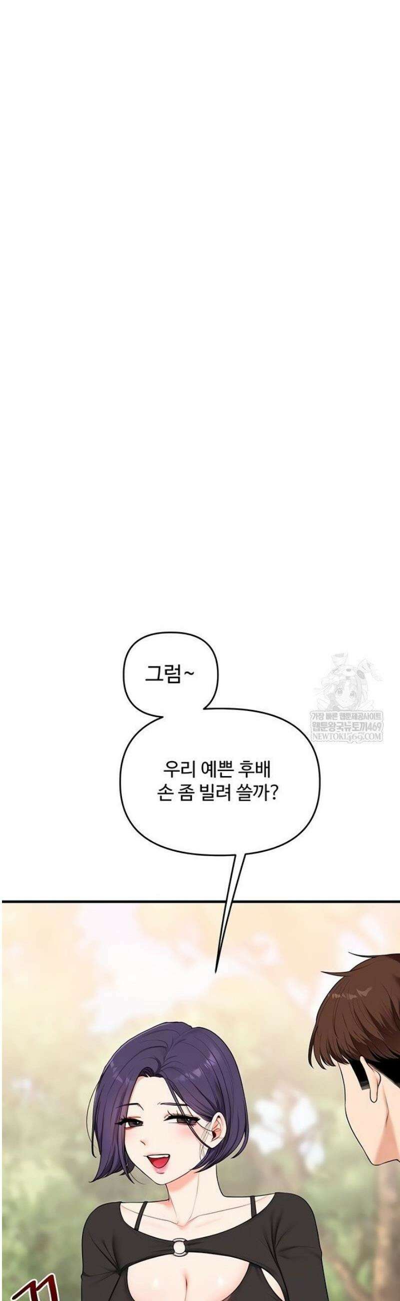 관계역전 82화 11