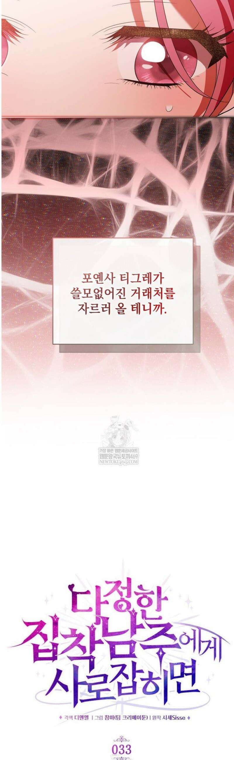 다정한 집착 남주에게 사로잡히면 33화 10