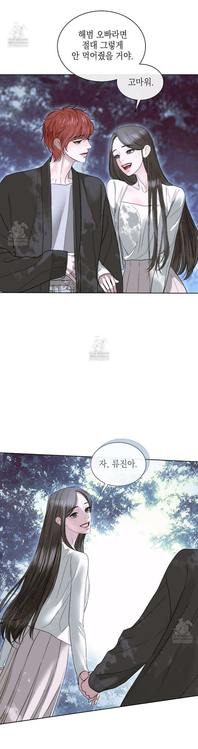 들이닥치다 35화 2